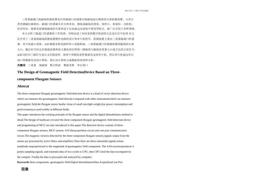 毕业论文三分量磁通门地磁场检测装置传感器设计_第1页