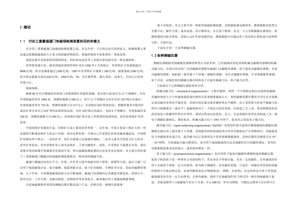 毕业论文三分量磁通门地磁场检测装置传感器设计_第3页