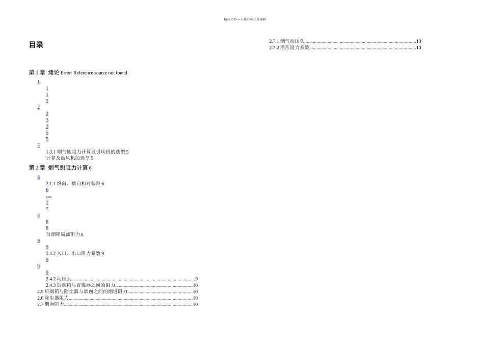 毕业论文MW热水锅炉烟风阻力计算设计_第3页