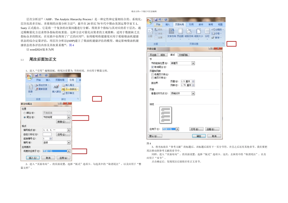 毕业论文使用尾注编辑参考文献以及交叉引用的使用格式设置_第1页