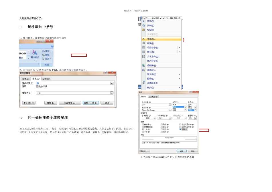 毕业论文使用尾注编辑参考文献以及交叉引用的使用格式设置_第3页
