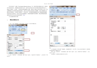 毕业论文使用尾注编辑参考文献以及交叉引用的使用格式设置