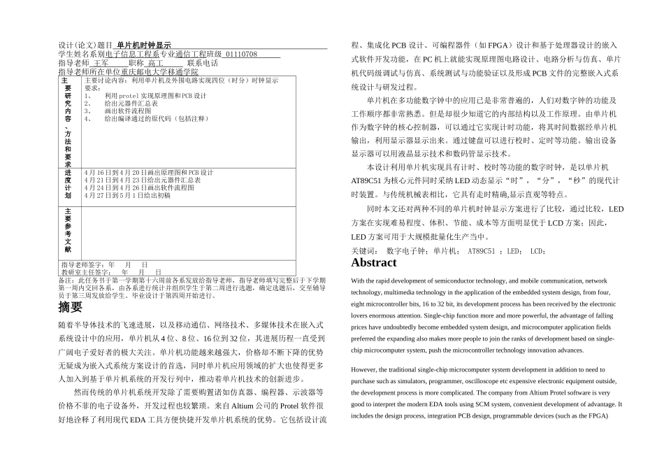毕业论文LED显示电子钟_第1页