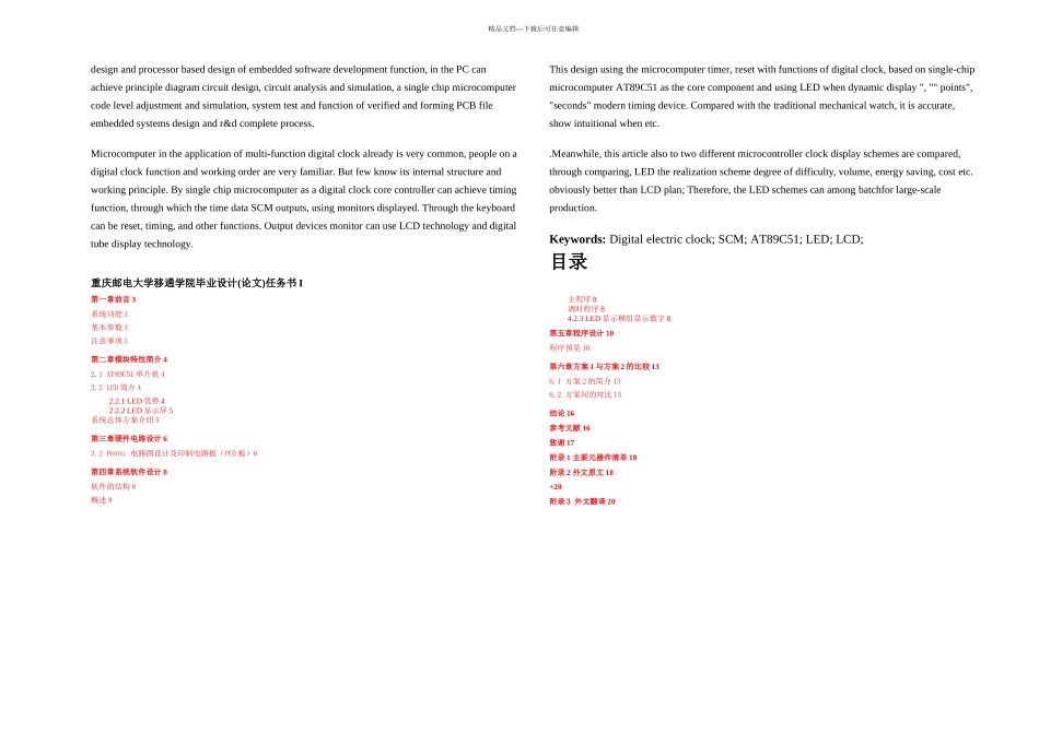 毕业论文LED显示电子钟_第2页