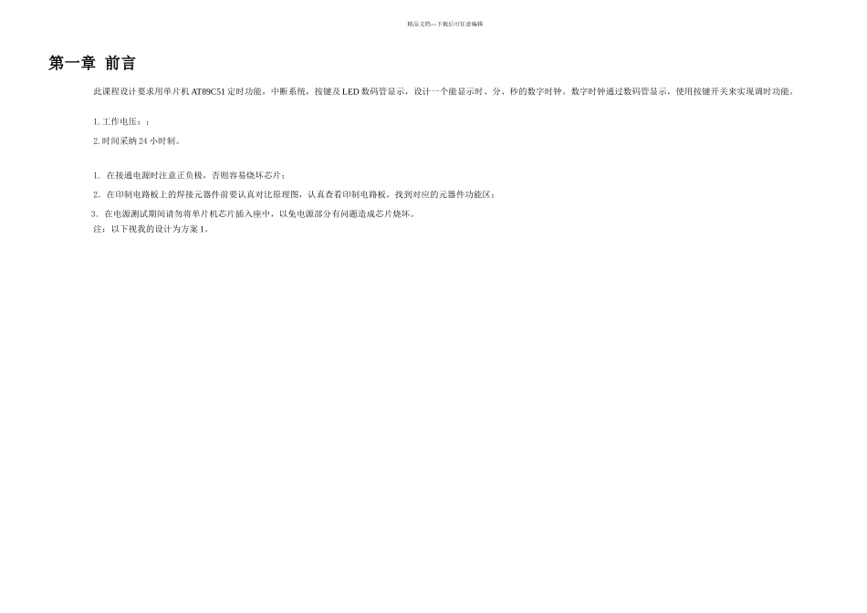 毕业论文LED显示电子钟_第3页