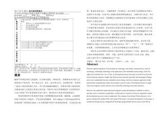 毕业论文LED显示电子钟