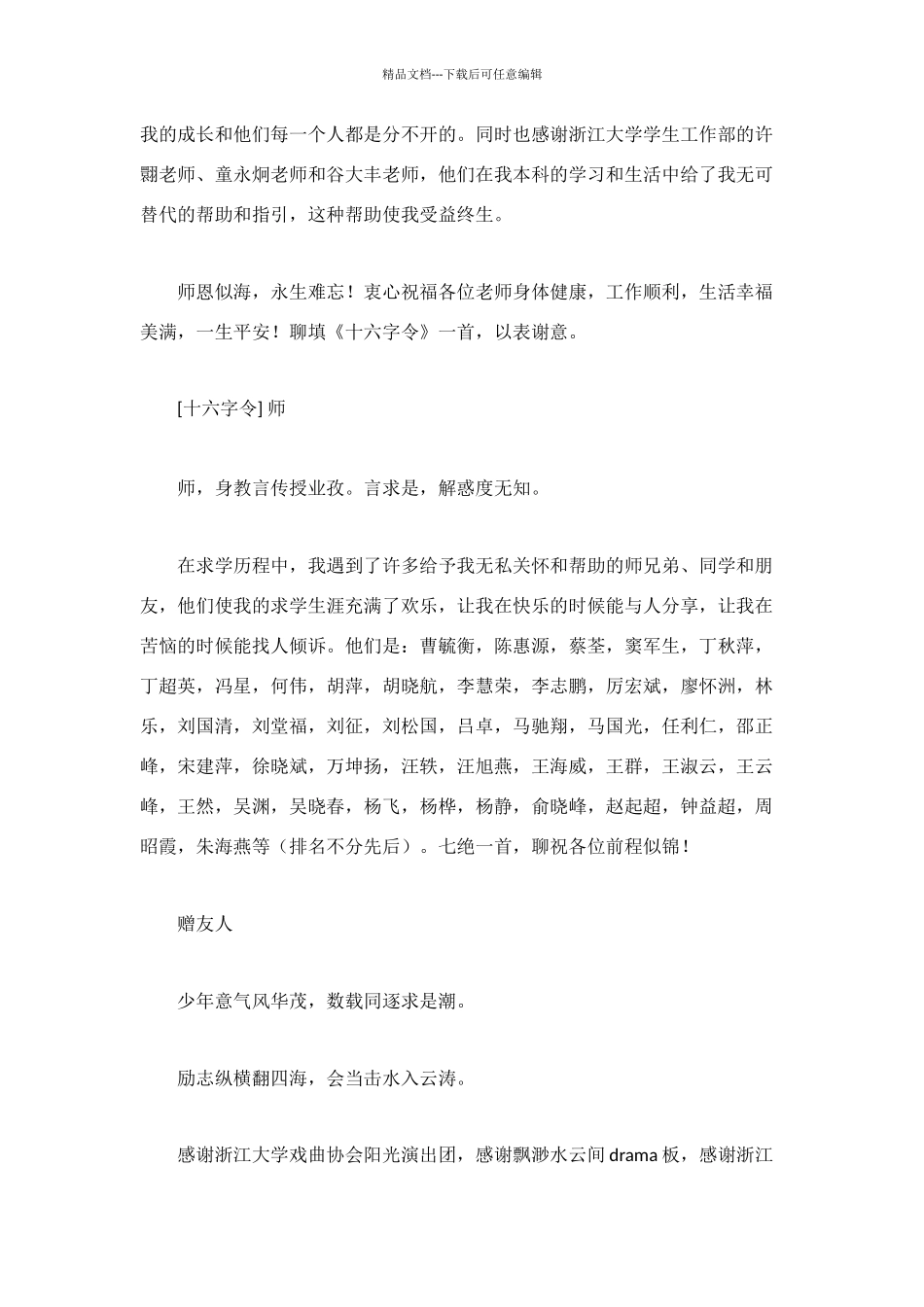 毕业论文致谢词赏析八_第2页