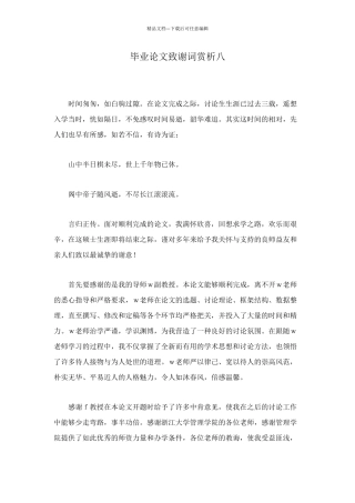 毕业论文致谢词赏析八