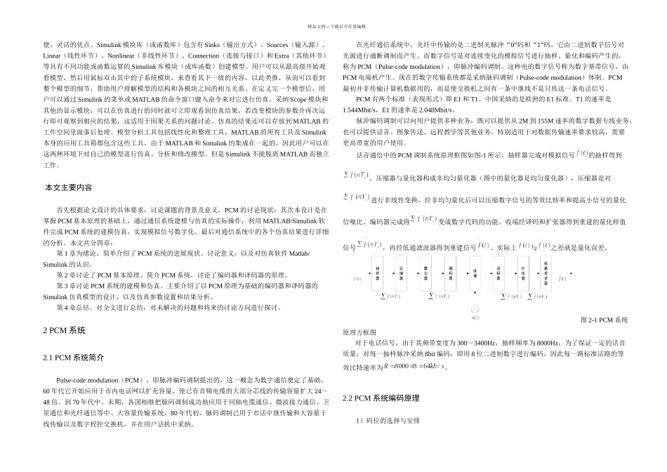 毕业论文PCM系统仿真设计定稿_第3页