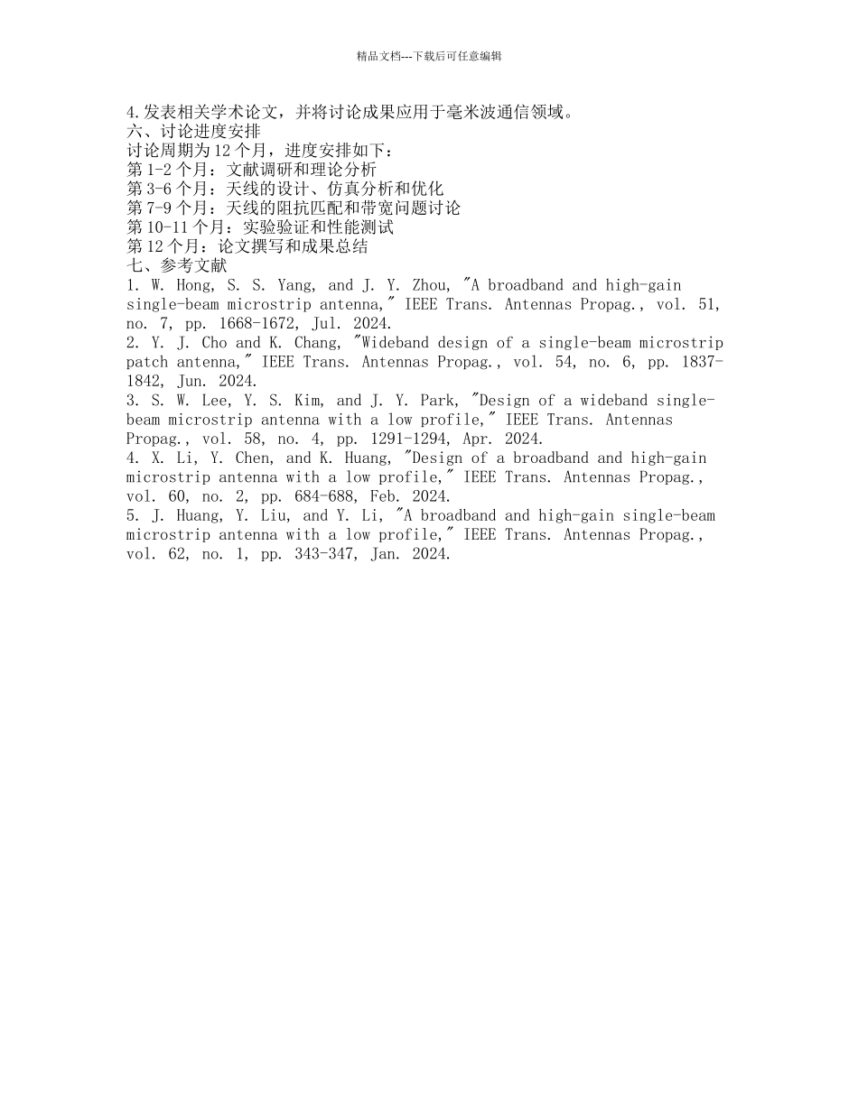 毫米波平面结构单脉冲天线的研究的开题报告_第2页