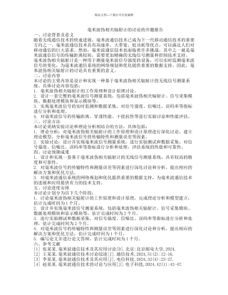毫米波伪相关辐射计的研究的开题报告