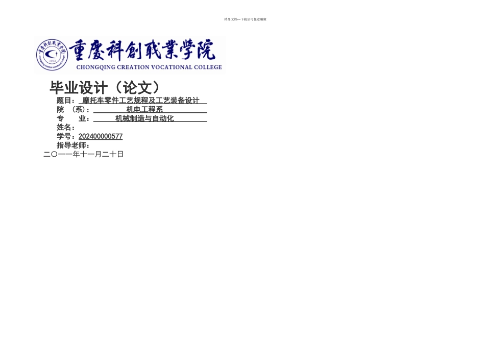 毕业论文——摩托车零件工艺规程及工艺装备设计_第1页