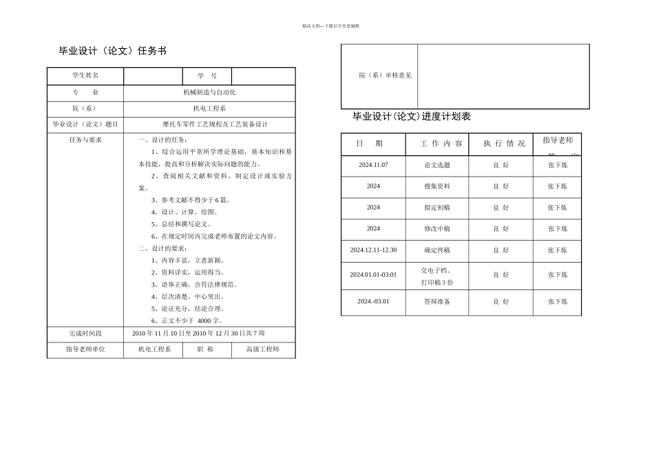 毕业论文——摩托车零件工艺规程及工艺装备设计_第2页