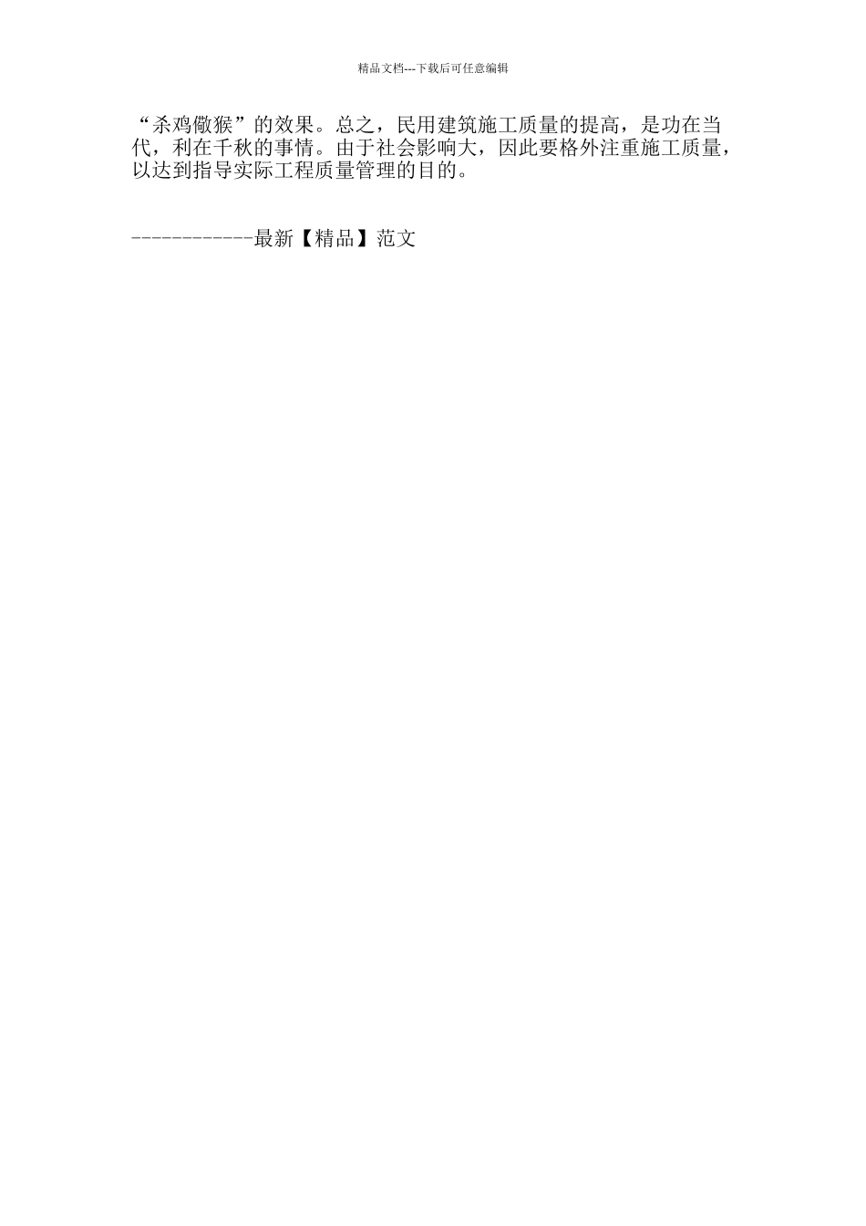 民用建筑施工质量管理浅析_第3页