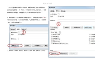 毕业论文一次性修改所有字母和数字的字体