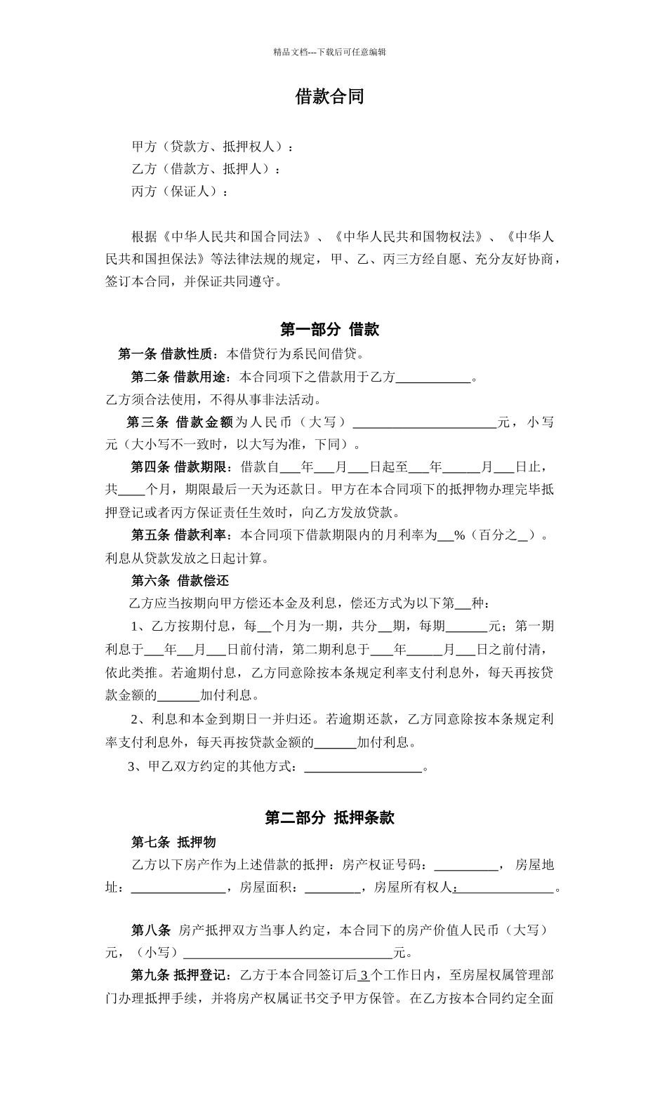 民间借款合同二稿_第1页