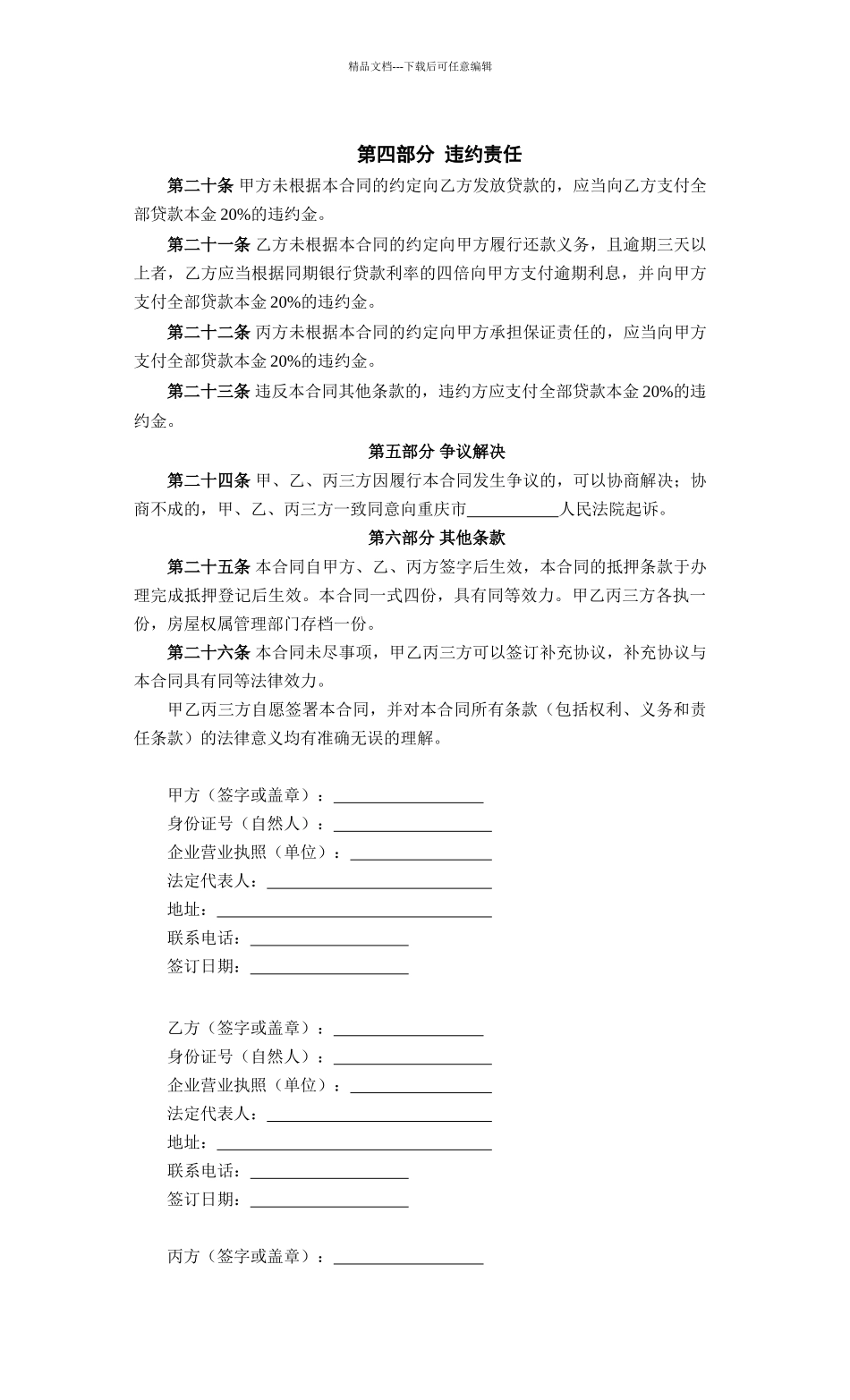 民间借款合同二稿_第3页