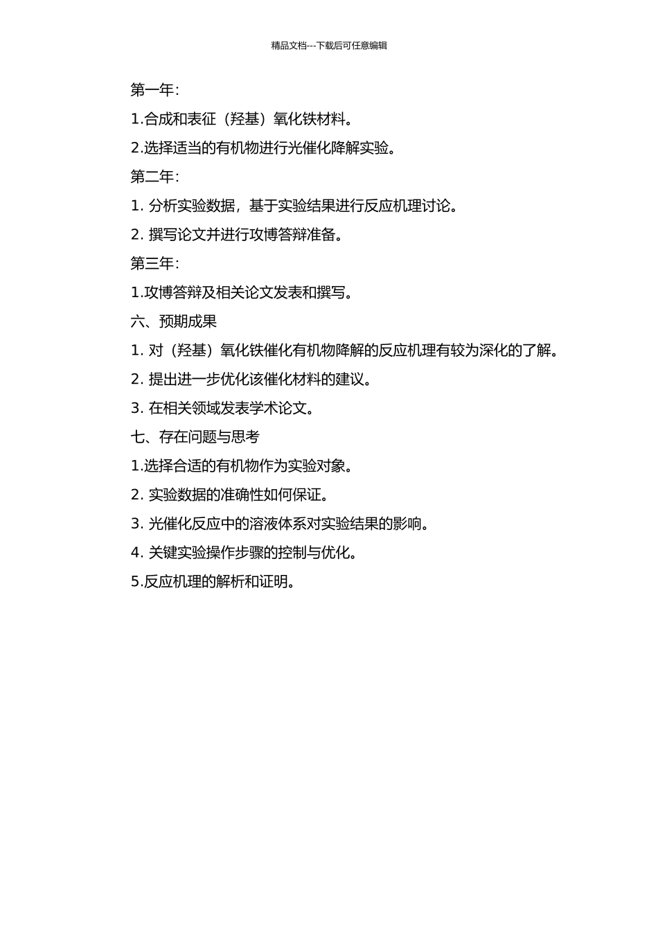 氧化铁光催化降解有机物的反应机理的开题报告_第2页
