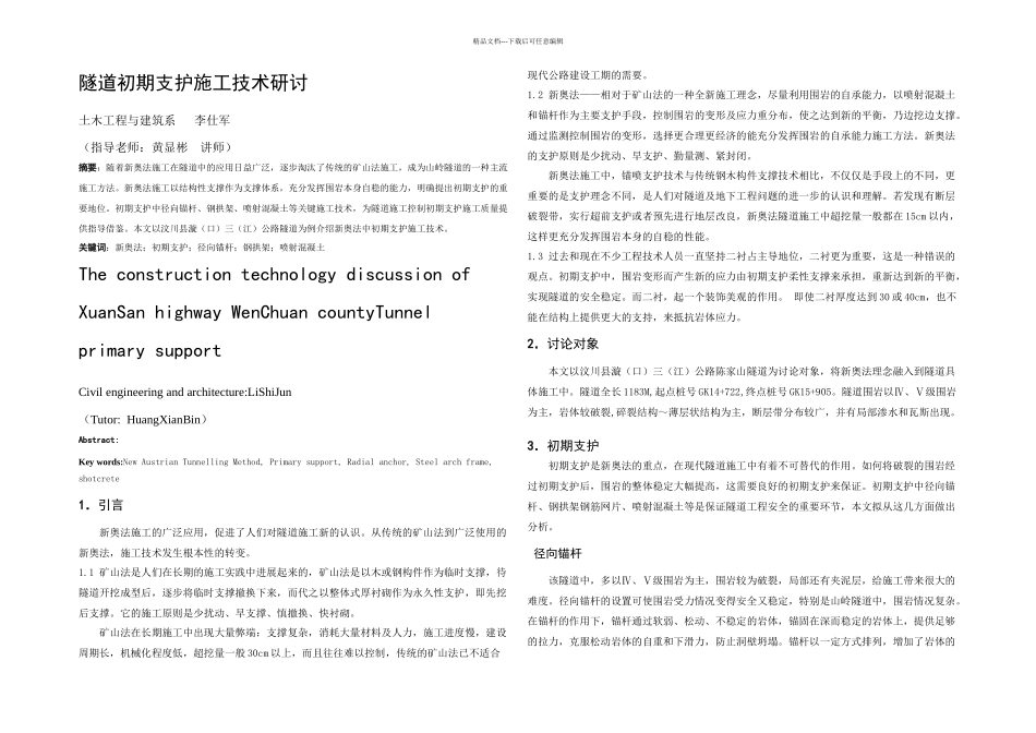 毕业论文修改后_第1页