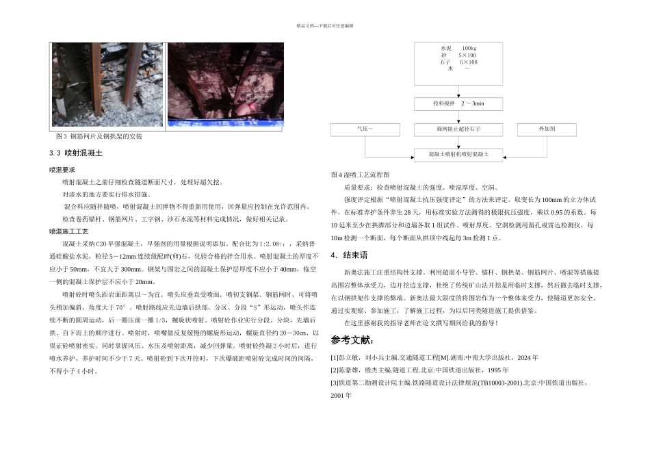 毕业论文修改后_第3页