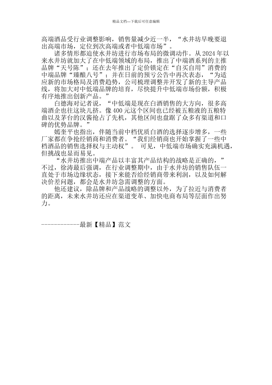 水井坊巨亏肇始_第3页