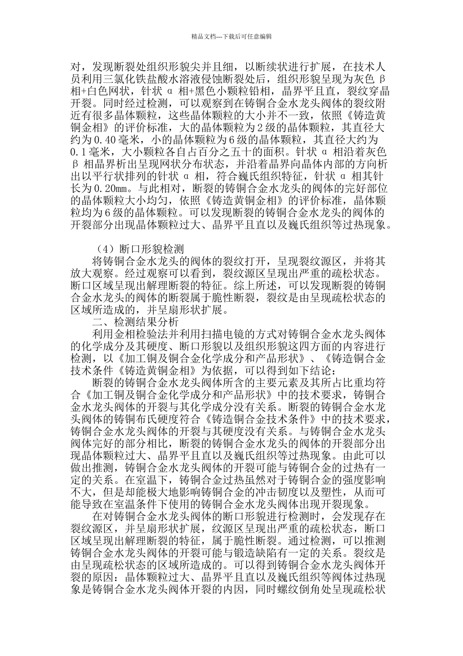 水暖阀门阀体开裂问题及其应对策略研究_第2页