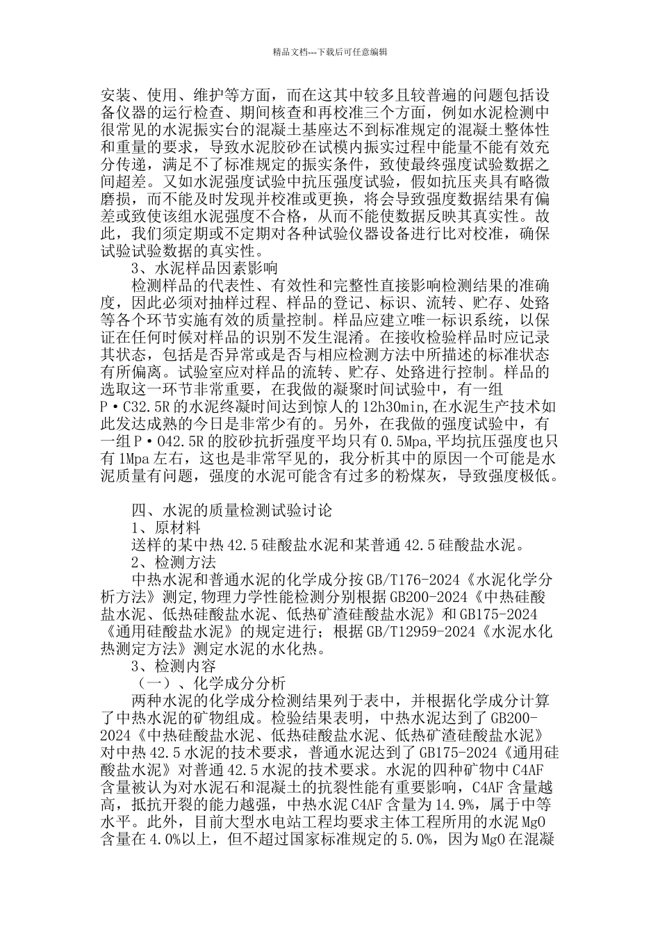 水泥的质量检测试验研究_第2页