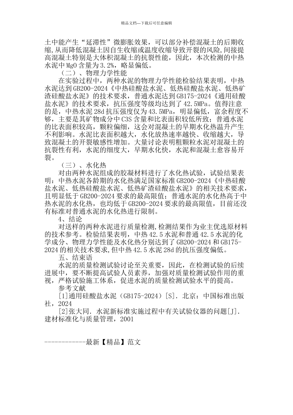 水泥的质量检测试验研究_第3页