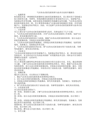 气压传动式软发射原理与技术研究的开题报告
