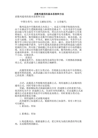 求数列通项的基本思想和方法