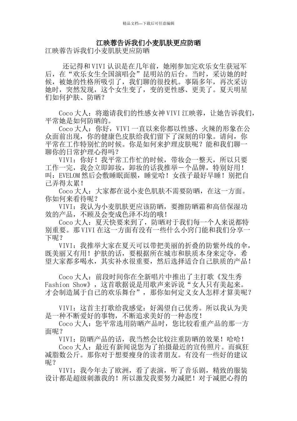 江映蓉告诉我们小麦肌肤更应防晒_第1页