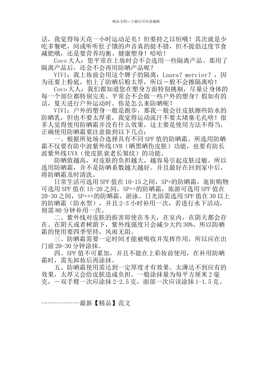 江映蓉告诉我们小麦肌肤更应防晒_第2页