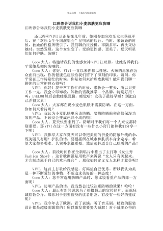 江映蓉告诉我们小麦肌肤更应防晒