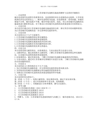 江苏省城市化战略实施成效解析与反思的开题报告