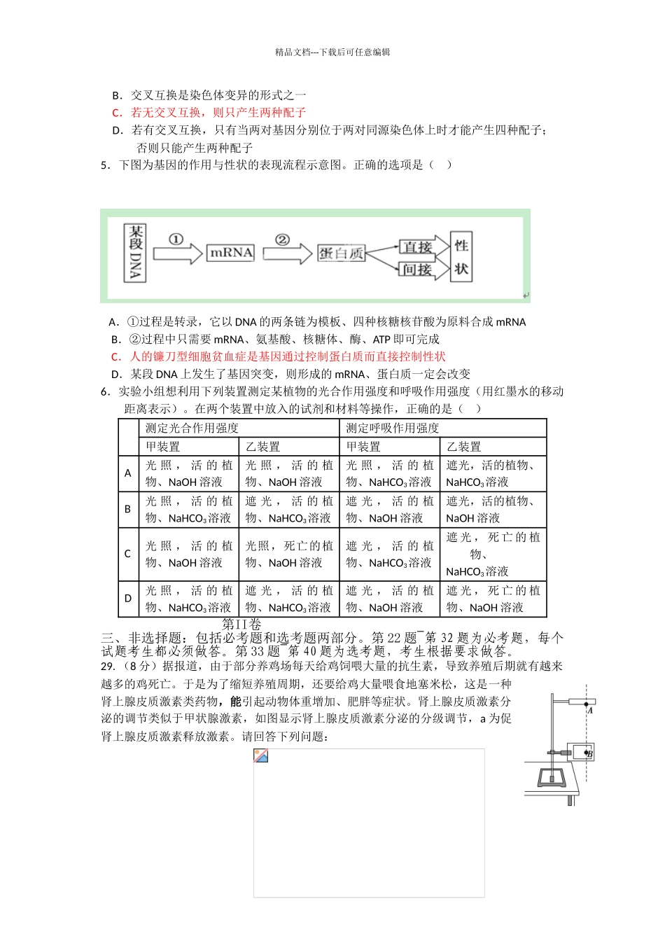 江西省南昌市十所省重点中学命制高三第二次模拟突破冲刺试题七理综生物_第2页