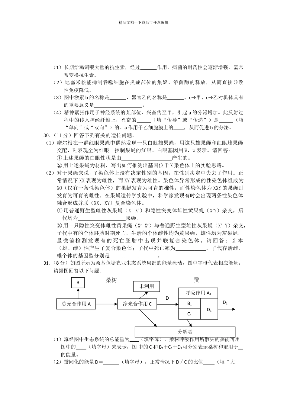 江西省南昌市十所省重点中学命制高三第二次模拟突破冲刺试题七理综生物_第3页