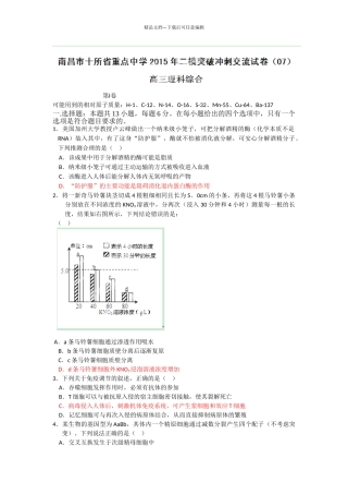 江西省南昌市十所省重点中学命制高三第二次模拟突破冲刺试题七理综生物
