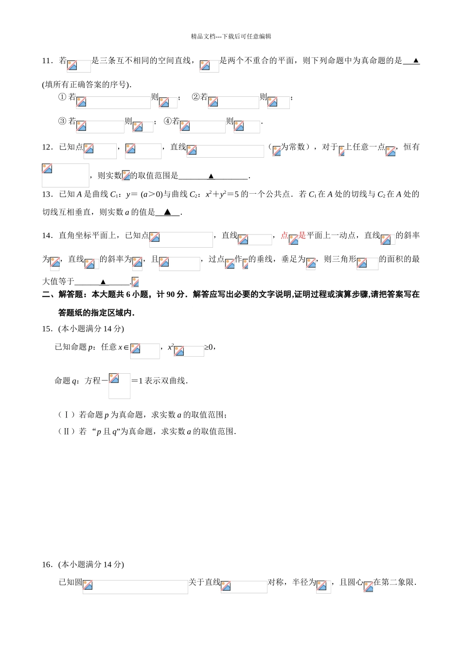 江苏省苏州市2024高二第一学期期末数学考试修订版_第2页