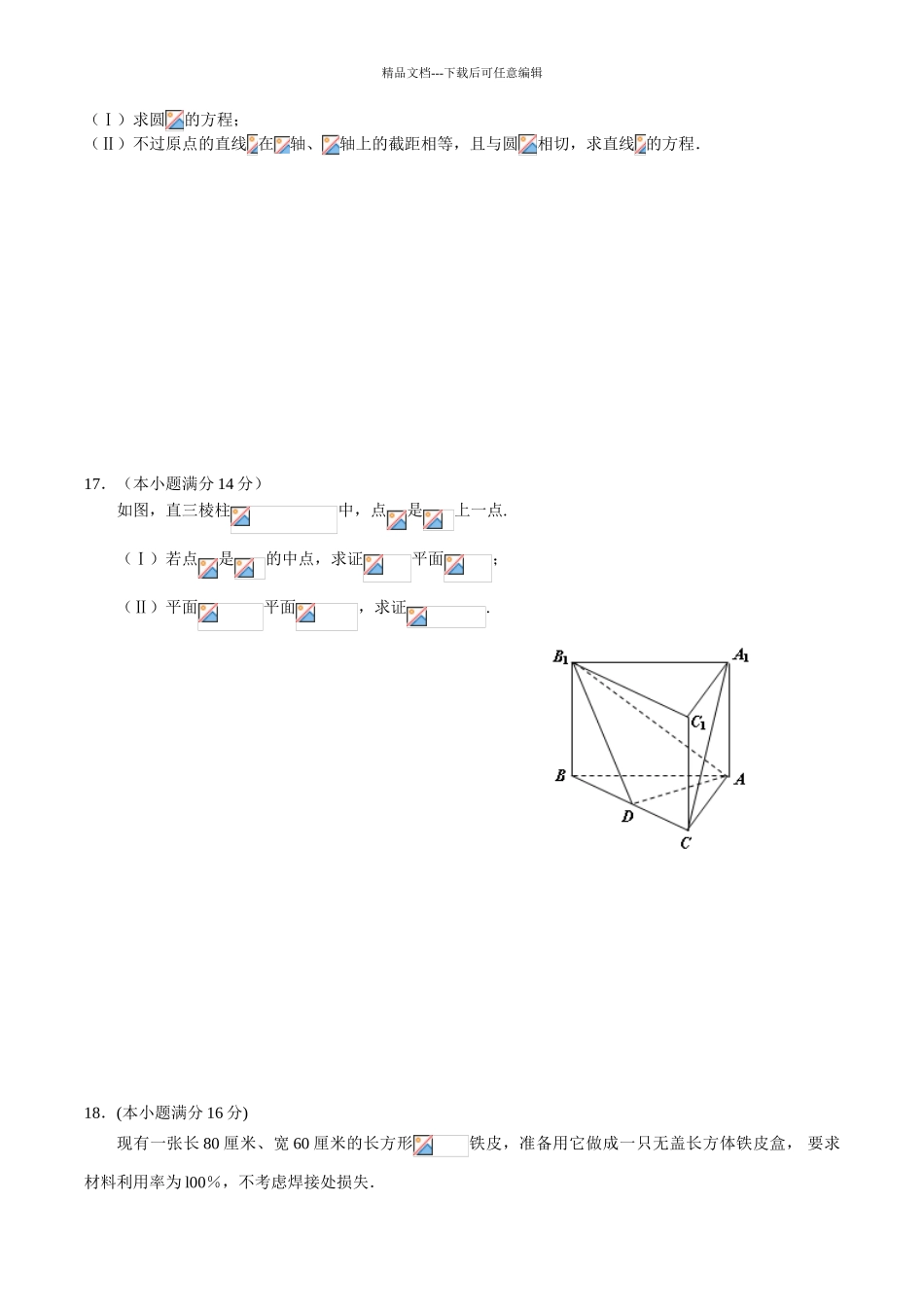 江苏省苏州市2024高二第一学期期末数学考试修订版_第3页