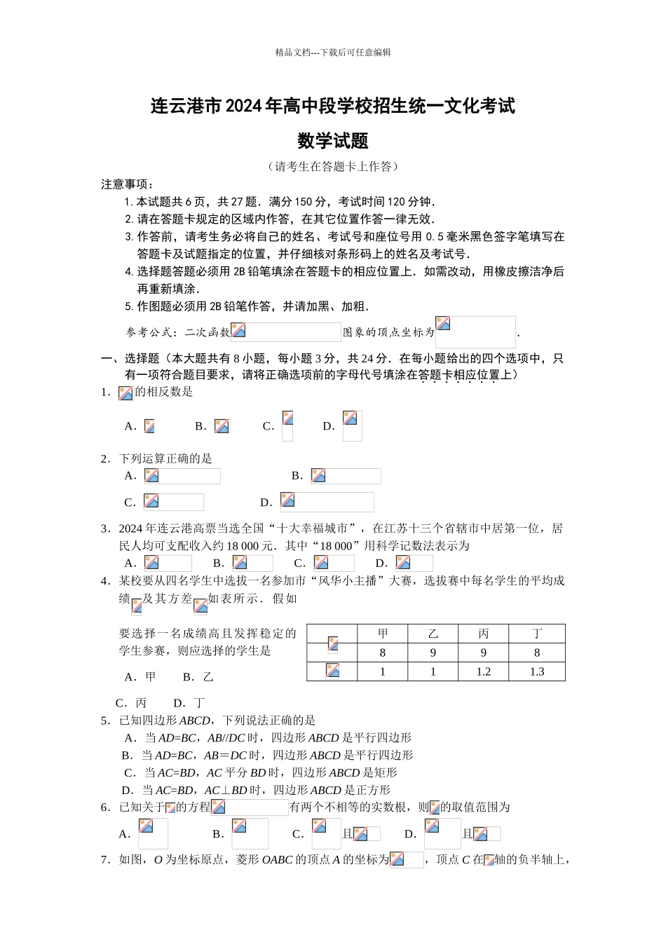 江苏省连云港市中考数学试题及答案详解_第1页
