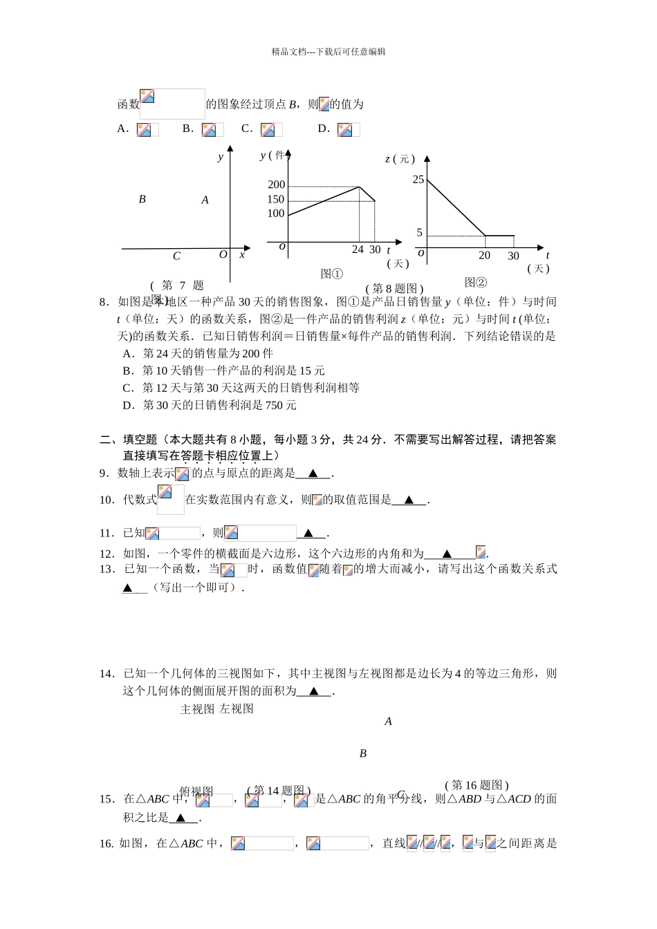 江苏省连云港市中考数学试题及答案详解_第2页