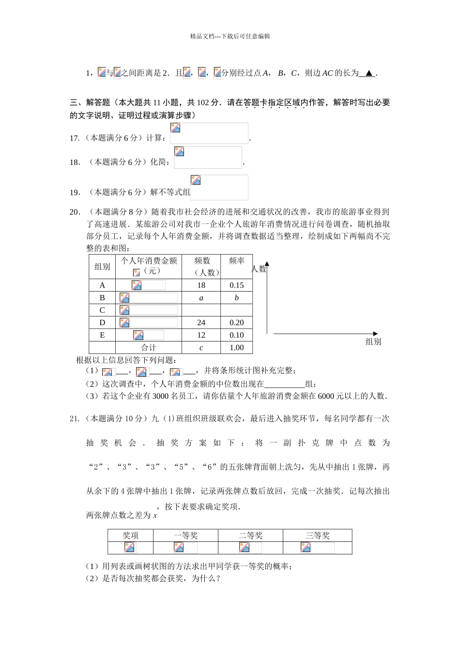 江苏省连云港市中考数学试题及答案详解_第3页