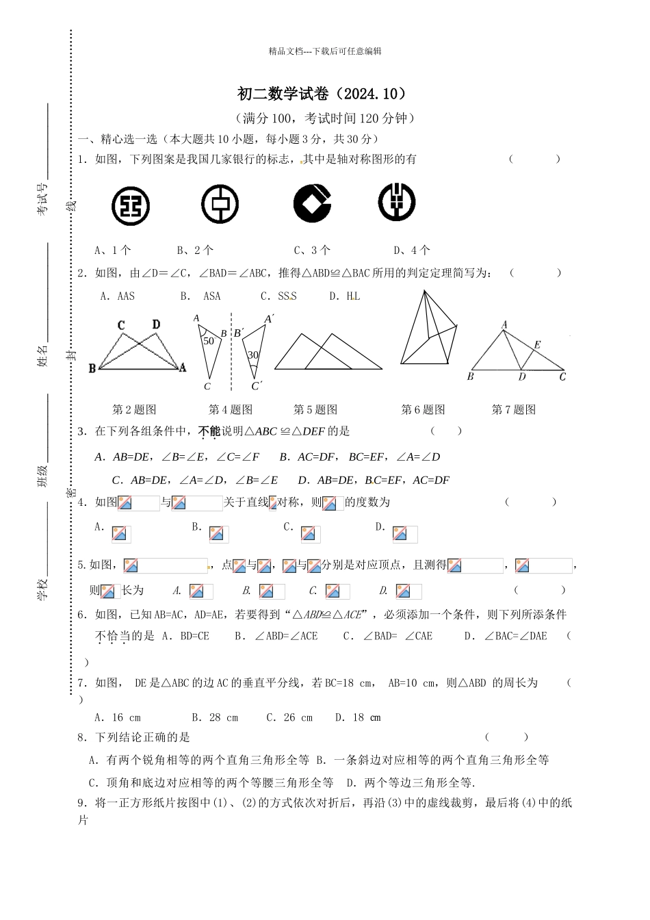 江阴市暨阳中学学八级月数学试题含答案_第1页