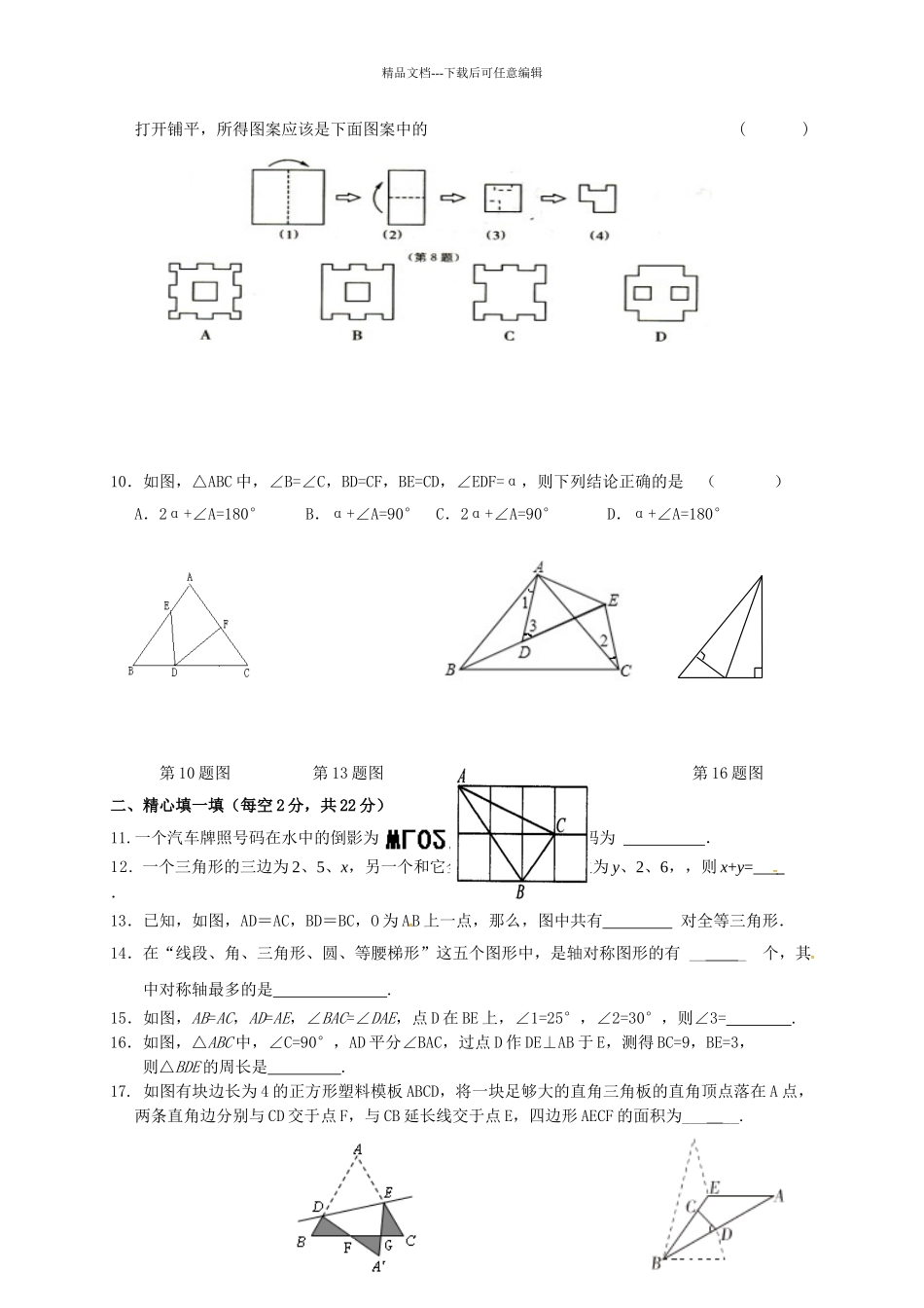 江阴市暨阳中学学八级月数学试题含答案_第2页