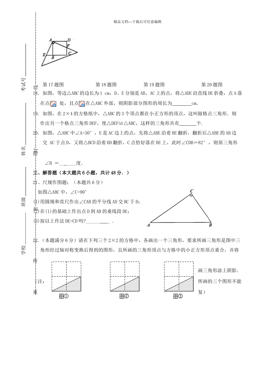 江阴市暨阳中学学八级月数学试题含答案_第3页