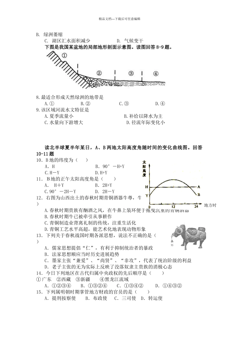 江西省吉水中学高三上学期第三次月考文综_第2页