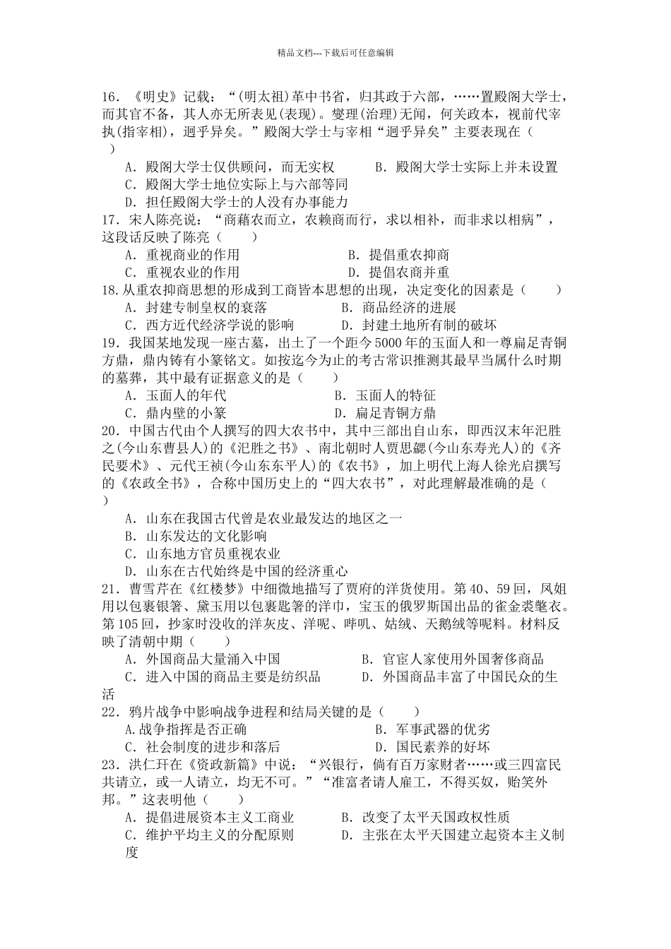 江西省吉水中学高三上学期第三次月考文综_第3页
