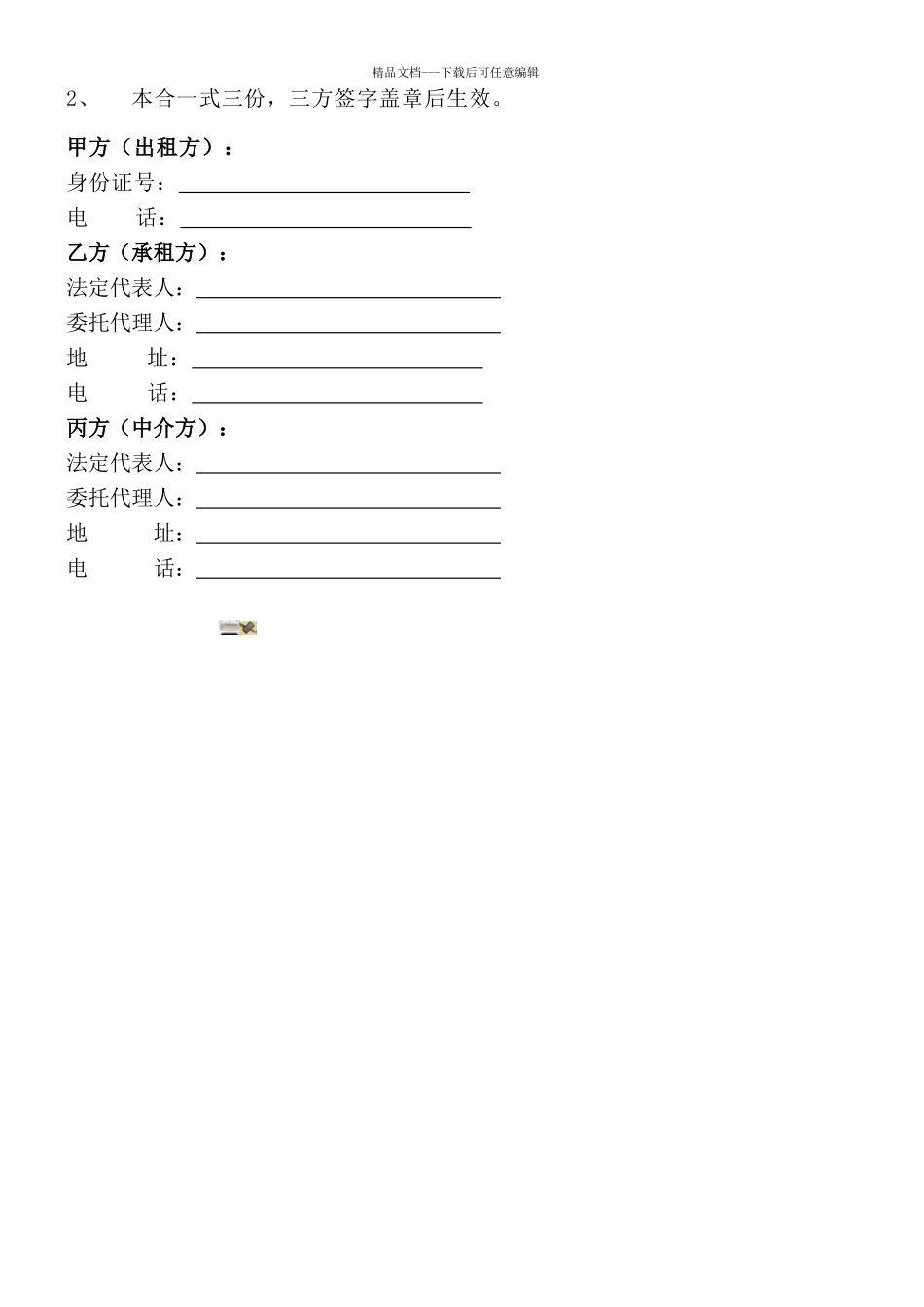 汽车租赁零租三方合同书_第2页