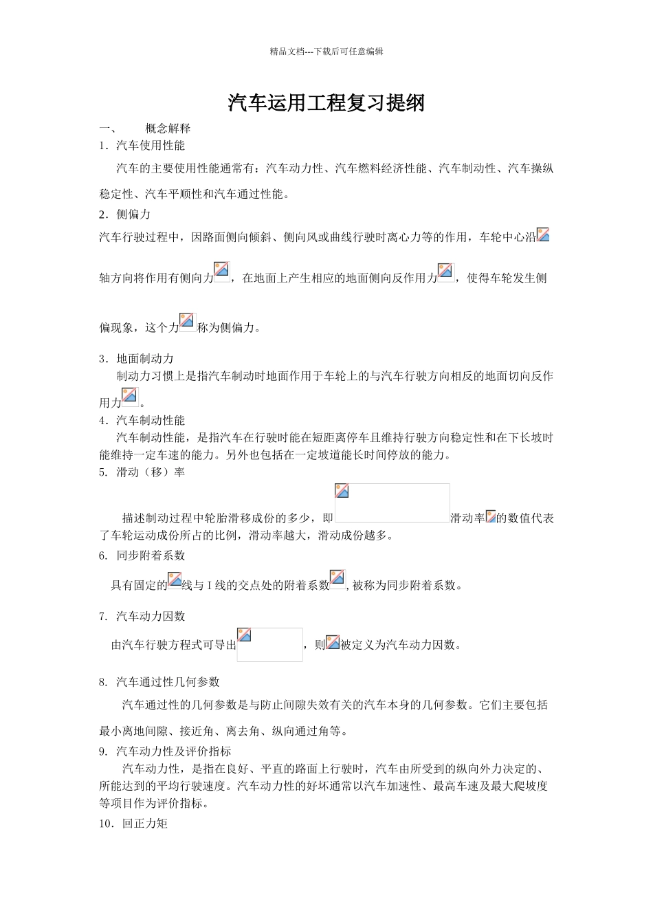 汽车运用工程复习题_第1页