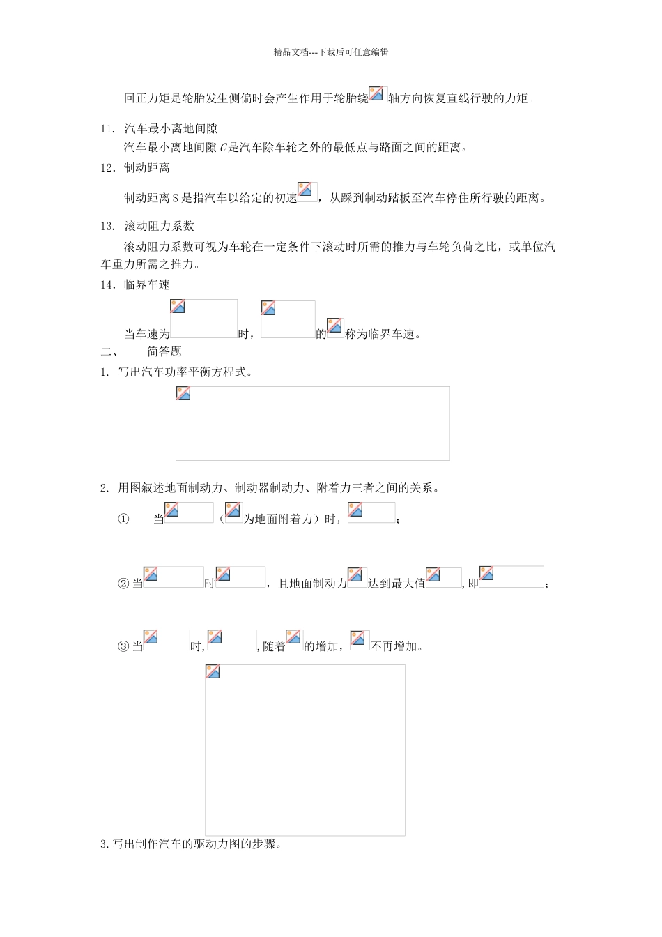 汽车运用工程复习题_第2页